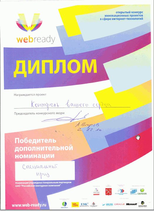 Приз Web-Ready